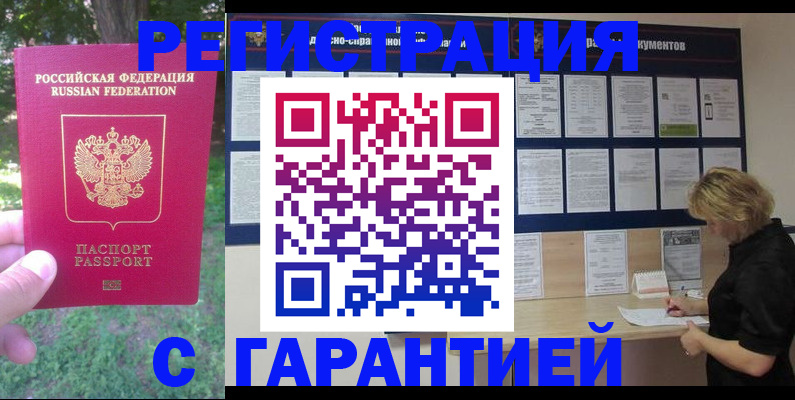прописка в Угличе