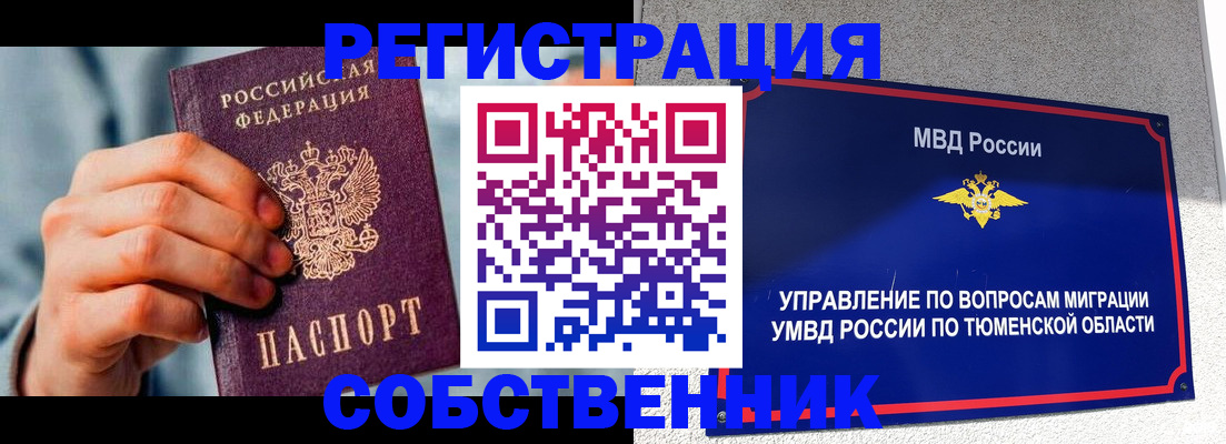 временная регистрация купить в Угличе